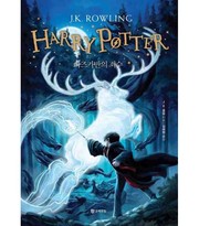 [J.K. Rowling] Harry Potter et le prisonnier d'Azkaban